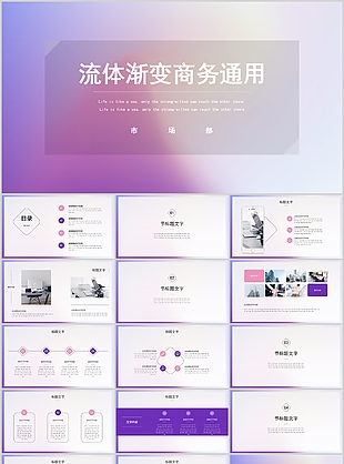 簡(jiǎn)約流體漸變商務(wù)風(fēng)工作總結(jié)PPT模板