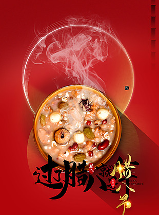 臘八節(jié)海報