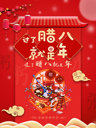 臘八節(jié)海報