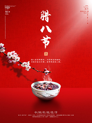 臘八節(jié)海報