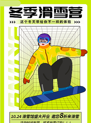 冬季滑雪營開業(yè)活動卡通人物插畫海報