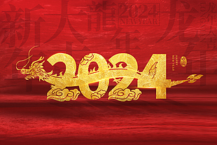 2024龍年大吉新春展板