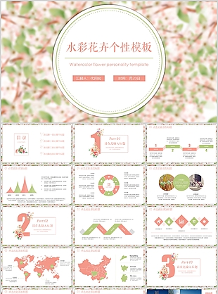 水彩花卉个性工作汇报总结PPT模板