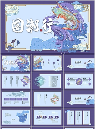 精美手绘国潮风工作汇报总结PPT模板