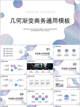 几何渐变商务工作汇报通用PPT模板