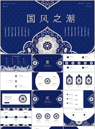 藍色國風之潮工作總結(jié)計劃PPT模板