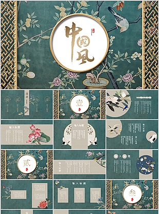 精美刺繡中國風工作總結計劃PPT模板