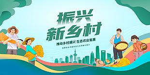 清新手繪風鄉(xiāng)村振興發(fā)展農(nóng)業(yè)展板設(shè)計