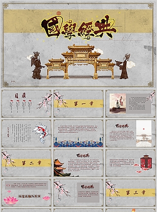 國(guó)學(xué)經(jīng)典皮影戲教育教學(xué)課件PPT模板