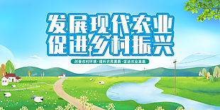 清新手繪風發(fā)展現(xiàn)代農(nóng)業(yè)促進鄉(xiāng)村振興展板
