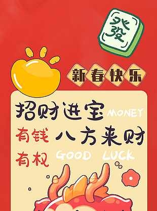 招財進寶八方來財新春海報