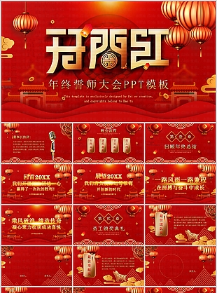 紅色中國風(fēng)年終誓師大會匯報PPT模板