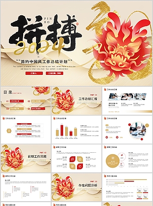 簡約中國風(fēng)龍年工作總結(jié)計劃PPT模板