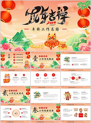 精美卡通龙年年终工作总结计划PPT模板