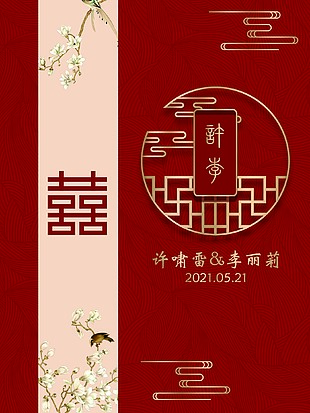 婚礼创意迎宾牌