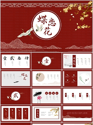 簡約國風(fēng)蝶戀花工作匯報總結(jié)PPT模板