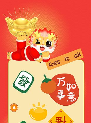 好事發生新春祝福海報設計