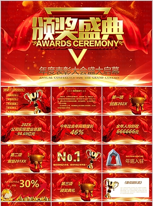 紅色年度表彰大會盛大開幕匯報PPT模板