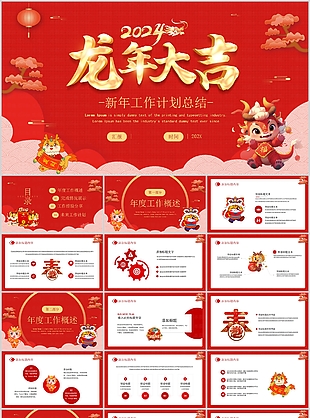 2024插畫風新年工作計劃總結PPT模板