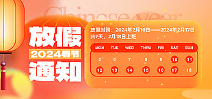 2024春节放假通知弥散风橙色模版设计
