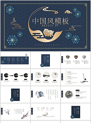 古典中國風工作教育教學課件PPT模板