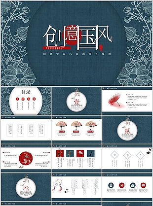 創(chuàng)意中國風工作教育教學課件PPT模板