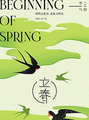 绿色清新立春节气海报单图