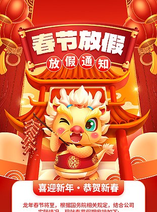 喜迎新年恭賀新春春節(jié)放假通知國潮插畫海報(bào)