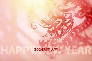 龍年大吉2024創意展板