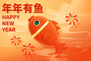 年年有余龍年新春展板設計