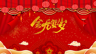 金龍賀歲新春展板設(shè)計(jì)素材