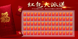 紅包大派送新春展板設計素材