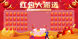 紅包限時大派送節(jié)日展板設計