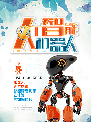 卡通暈染風(fēng)人工智能機器人海報設(shè)計