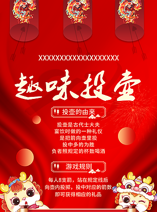 紅色卡通國潮風趣味投壺游戲規則海報
