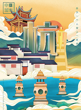 美麗杭州旅游宣傳海報(bào)