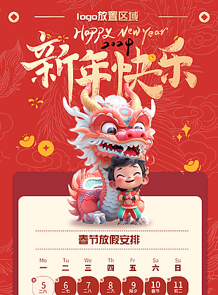 春節(jié)放假通知海報(bào)