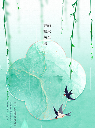 雨水節氣簡約插畫概念性海報