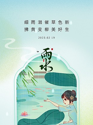 細雨淺催草色新國潮意境海報