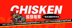 有温度的炸鸡店超级门头
