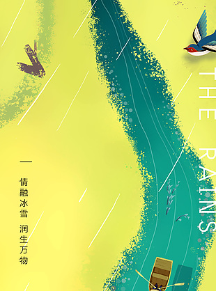 情融冰雪潤生萬物雨水海報