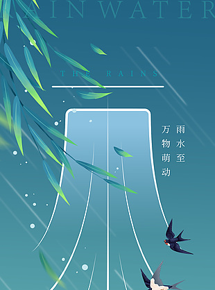 春雨潤萬物清新綠葉主題雨水海報
