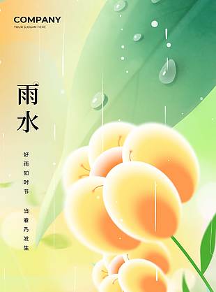 雨水時(shí)節(jié)創(chuàng)意春日插畫海報(bào)