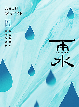 古風雨水創意藍色背景海報