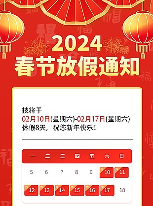 春節放假通知模板