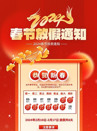 春節放假通知素材