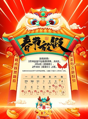 放假通知公告展板