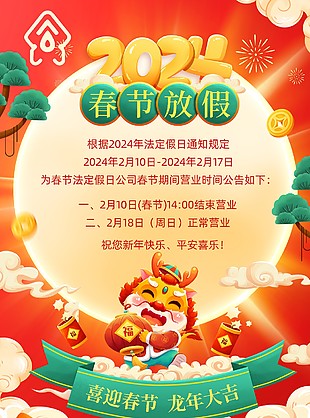 放假通知公告模板