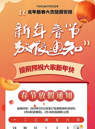 春節放假通知海報