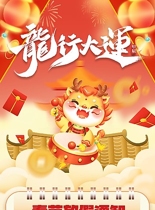 春節放假通知海報